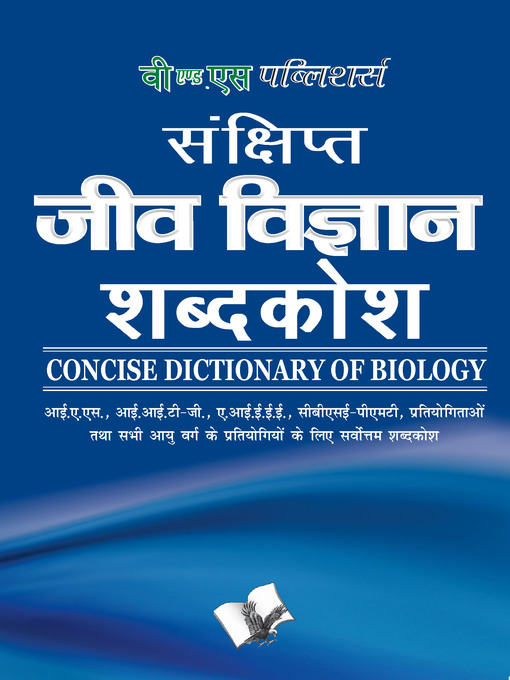 Title details for Sankshipt Jeev Vigyan Shabdkosh by Editorial Board - Available